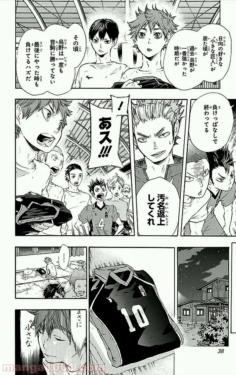 ハイキュー!! 第27話 - Page 13