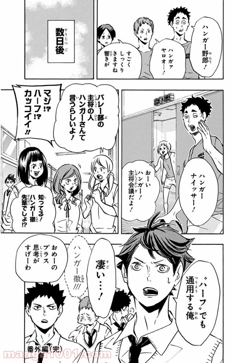 ハイキュー!! 第144話 - Page 23