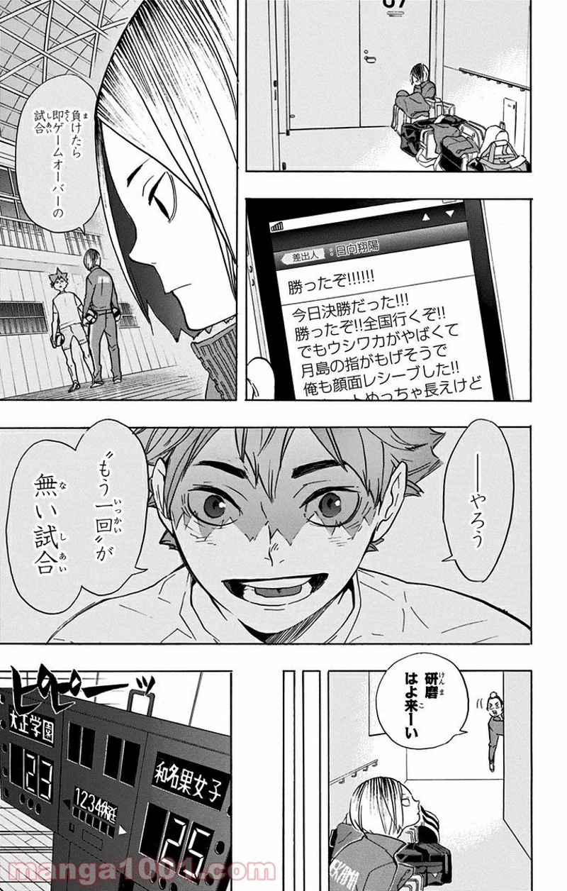 ハイキュー!! 第196話 - Page 7