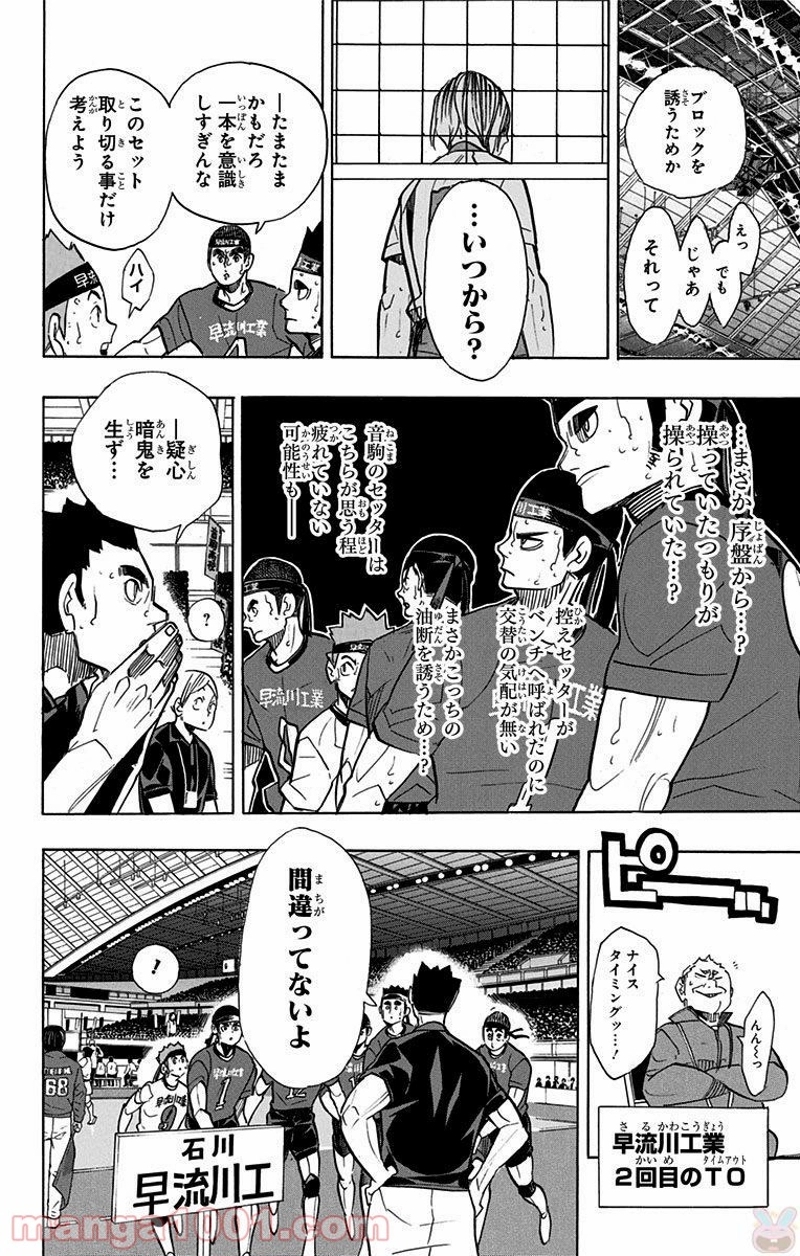 ハイキュー!! 第267話 - Page 6