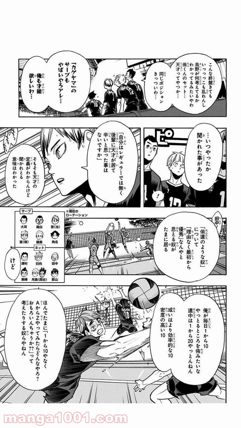 ハイキュー!! 第286話 - Page 11
