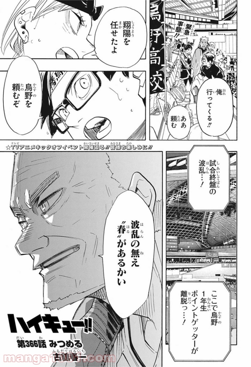 ハイキュー!! 第366話 - Page 1