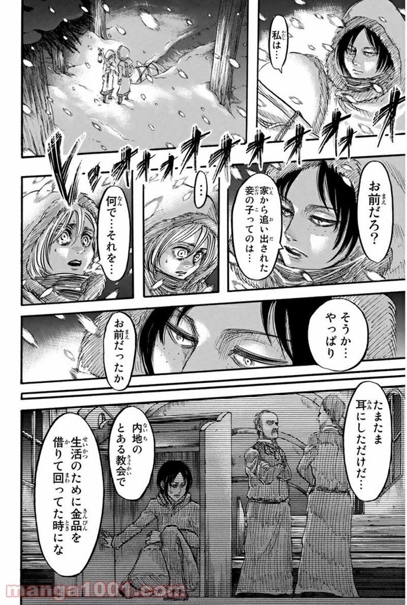進撃の巨人 第40話 - Page 24