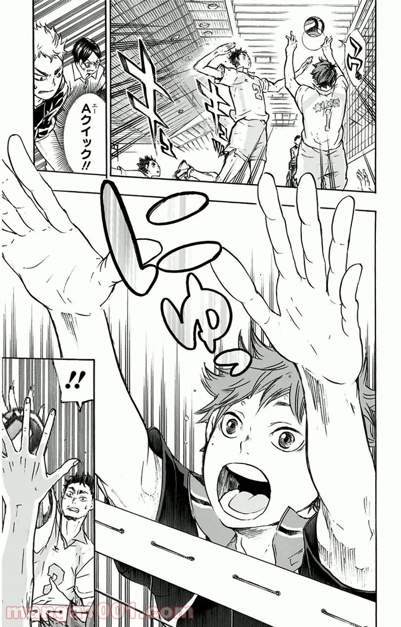 ハイキュー!! 第54話 - Page 15