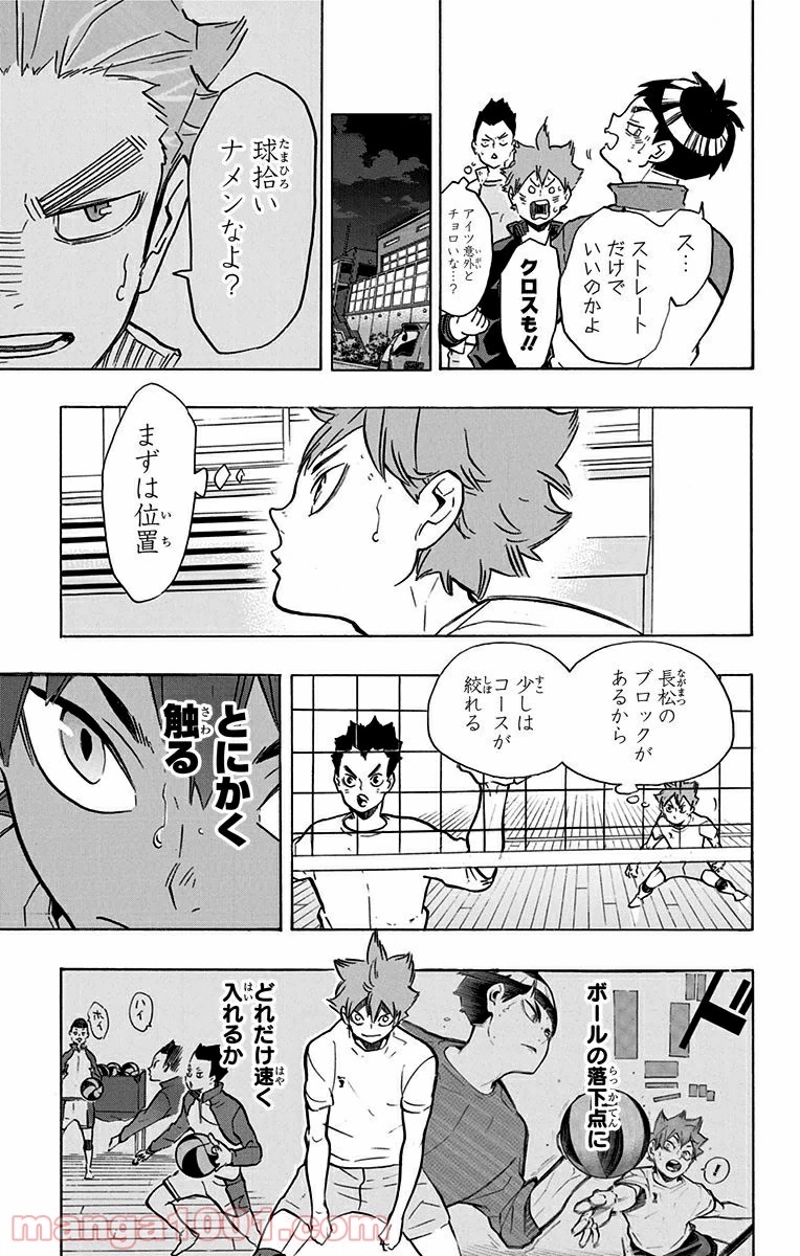 ハイキュー!! 第213話 - Page 5