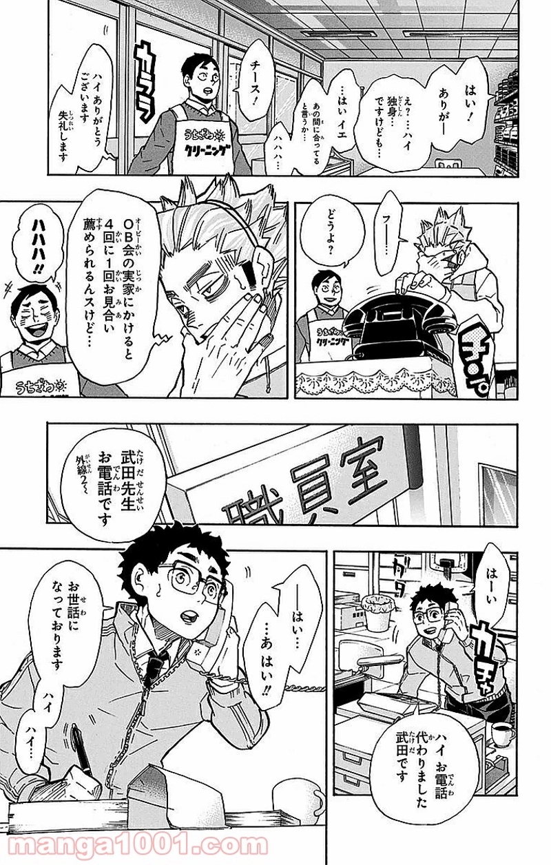 ハイキュー!! 第207話 - Page 7