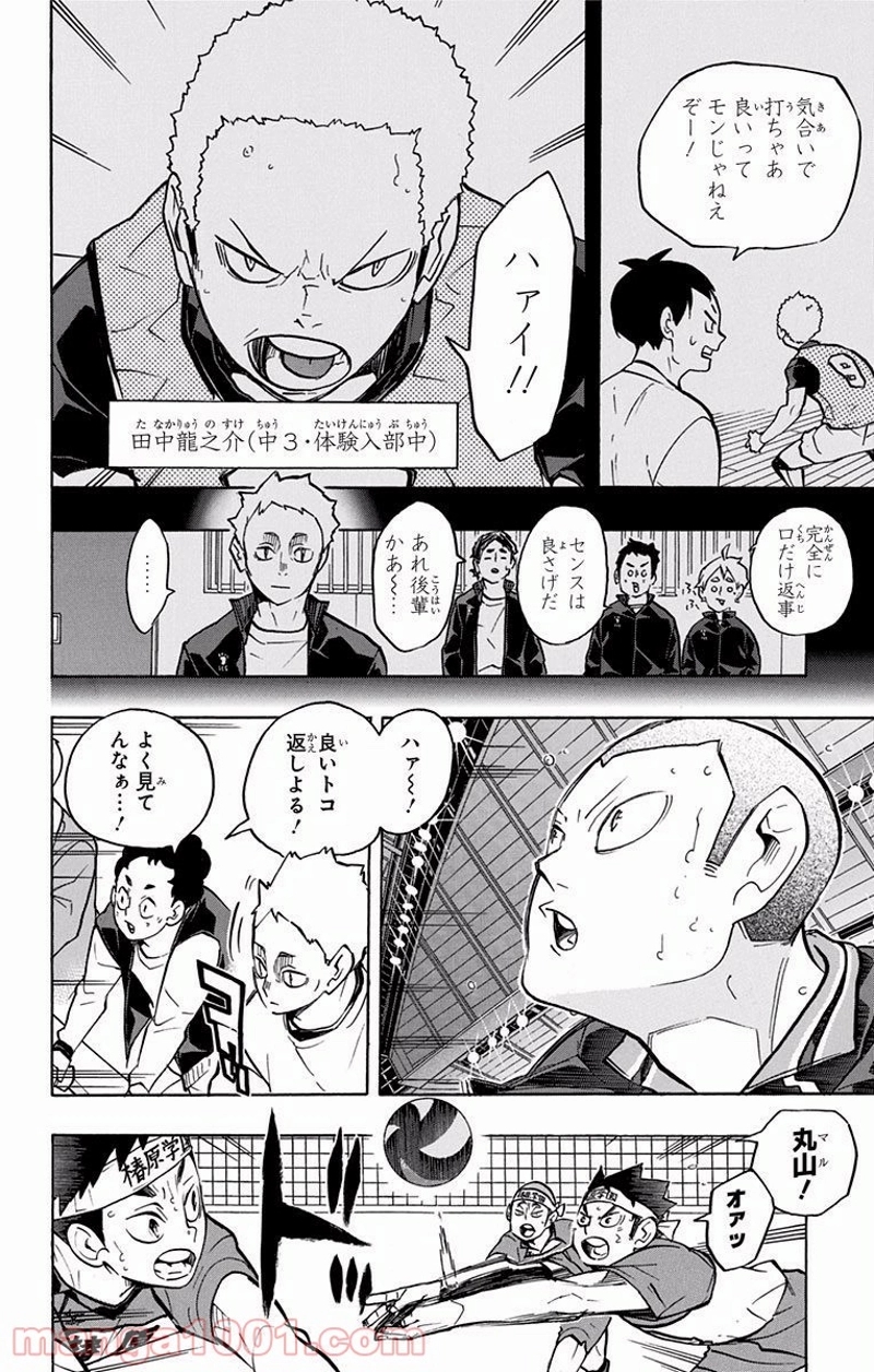 ハイキュー!! 第237話 - Page 10