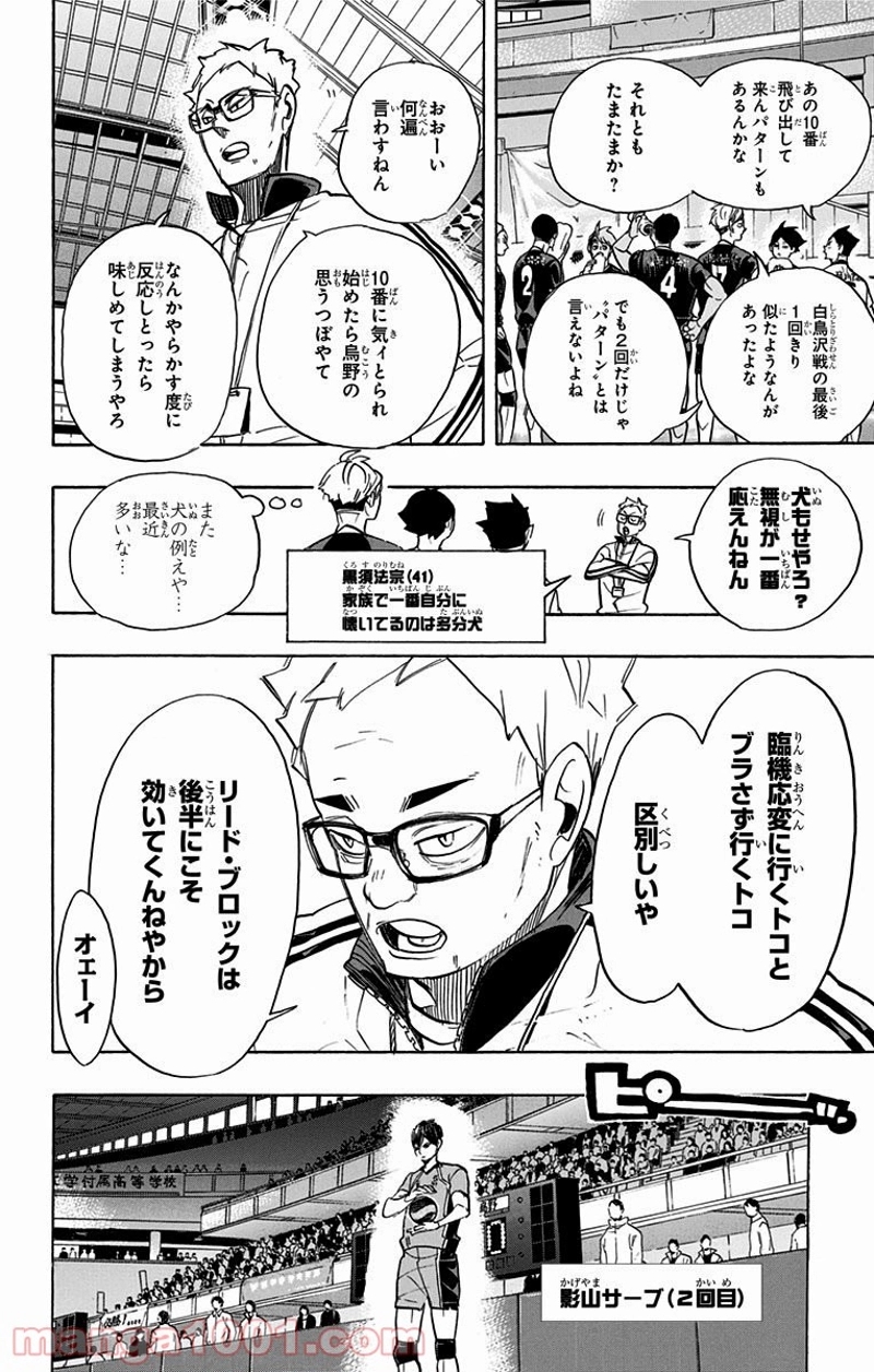 ハイキュー!! 第259話 - Page 4