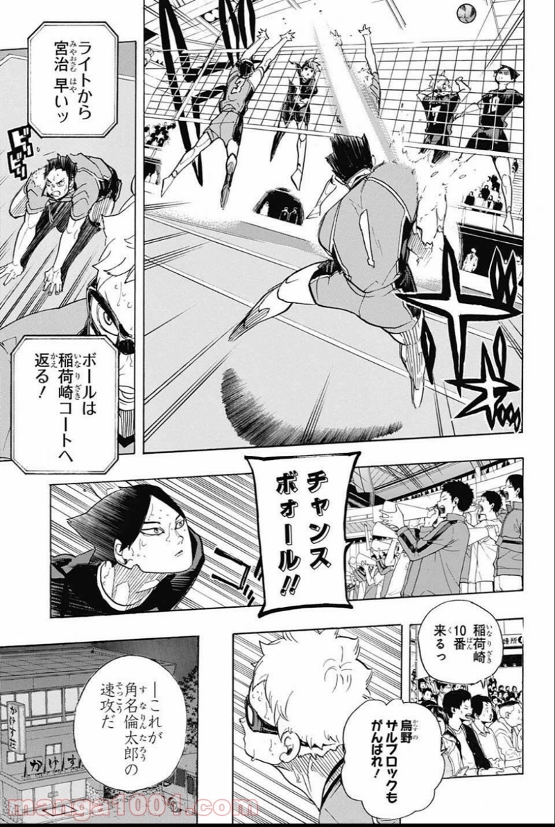 ハイキュー!! 第277話 - Page 3