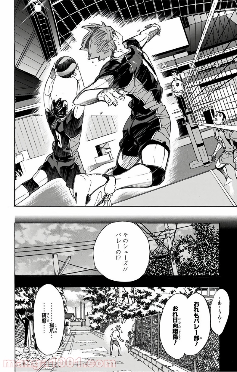 ハイキュー!! 第294話 - Page 12