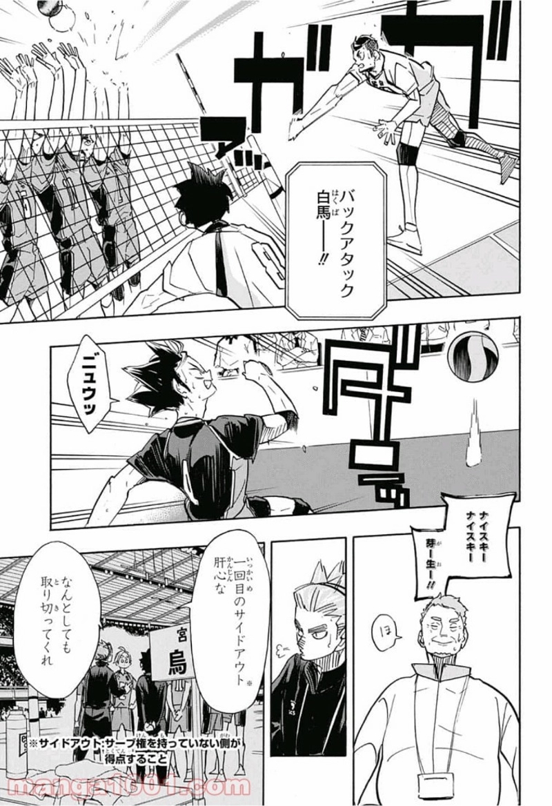 ハイキュー!! 第347話 - Page 3