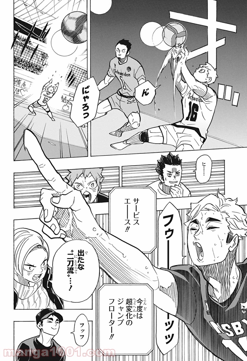 ハイキュー!! 第390話 - Page 14