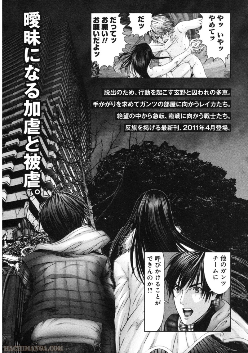 ガンツ 第30話 - Page 192