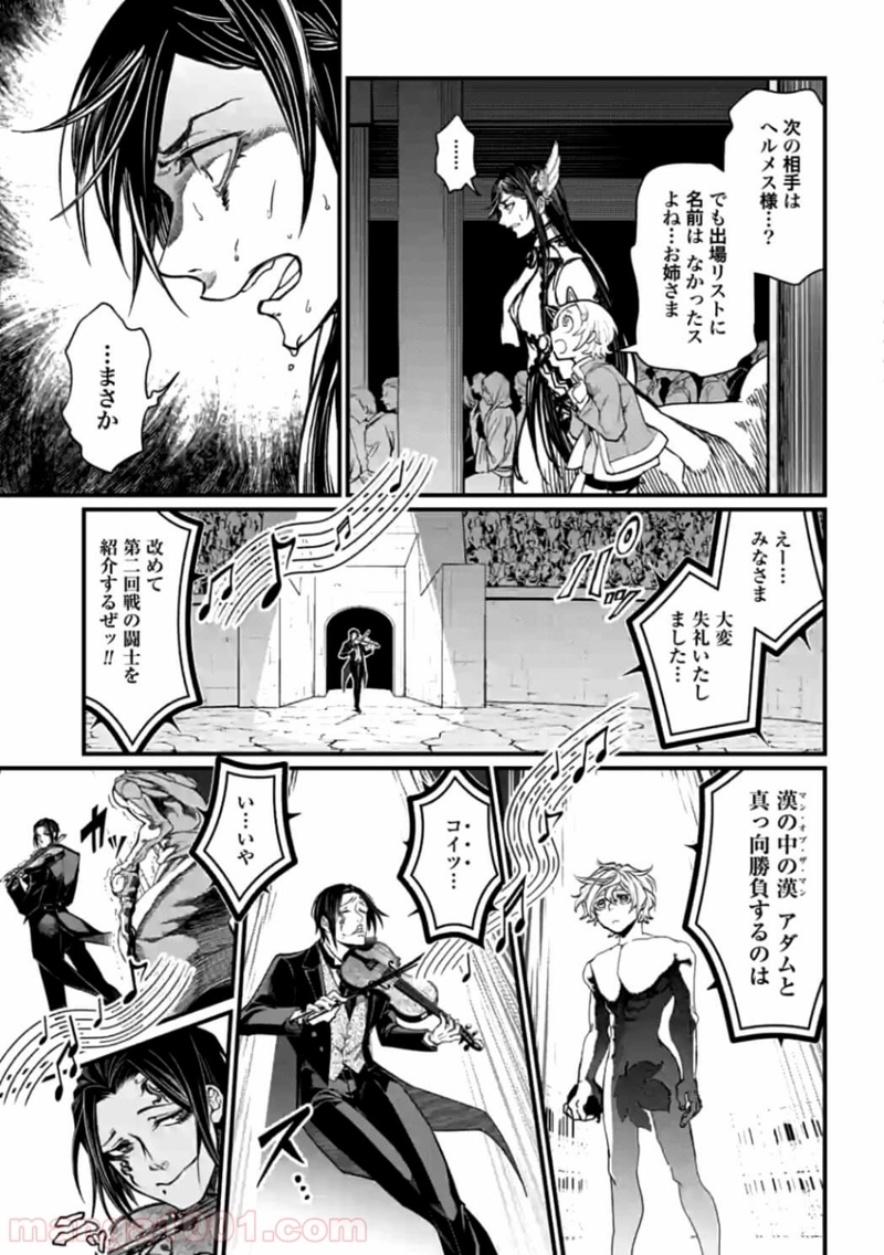 終末のワルキューレ 第8話 - Page 7