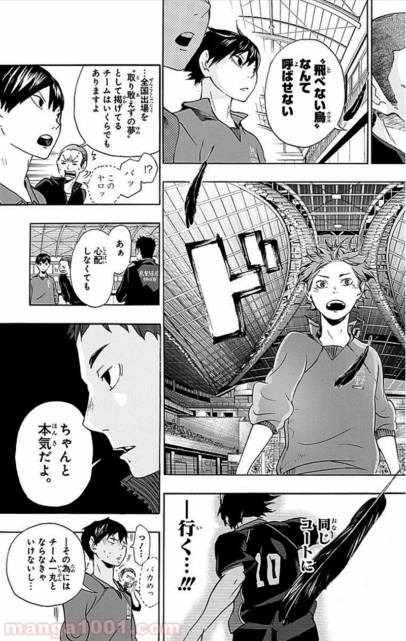 ハイキュー!! 第2話 - Page 22