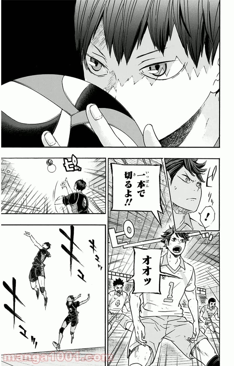 ハイキュー!! 第58話 - Page 7