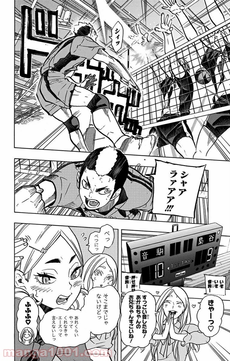 ハイキュー!! 第194話 - Page 9