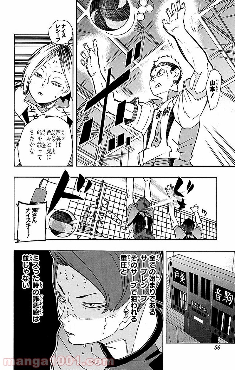 ハイキュー!! 第202話 - Page 10