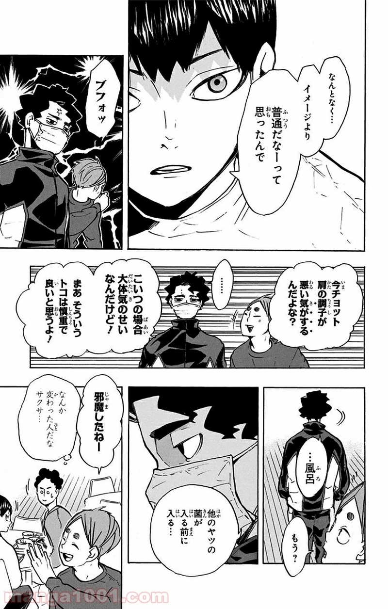 ハイキュー!! 第215話 - Page 5
