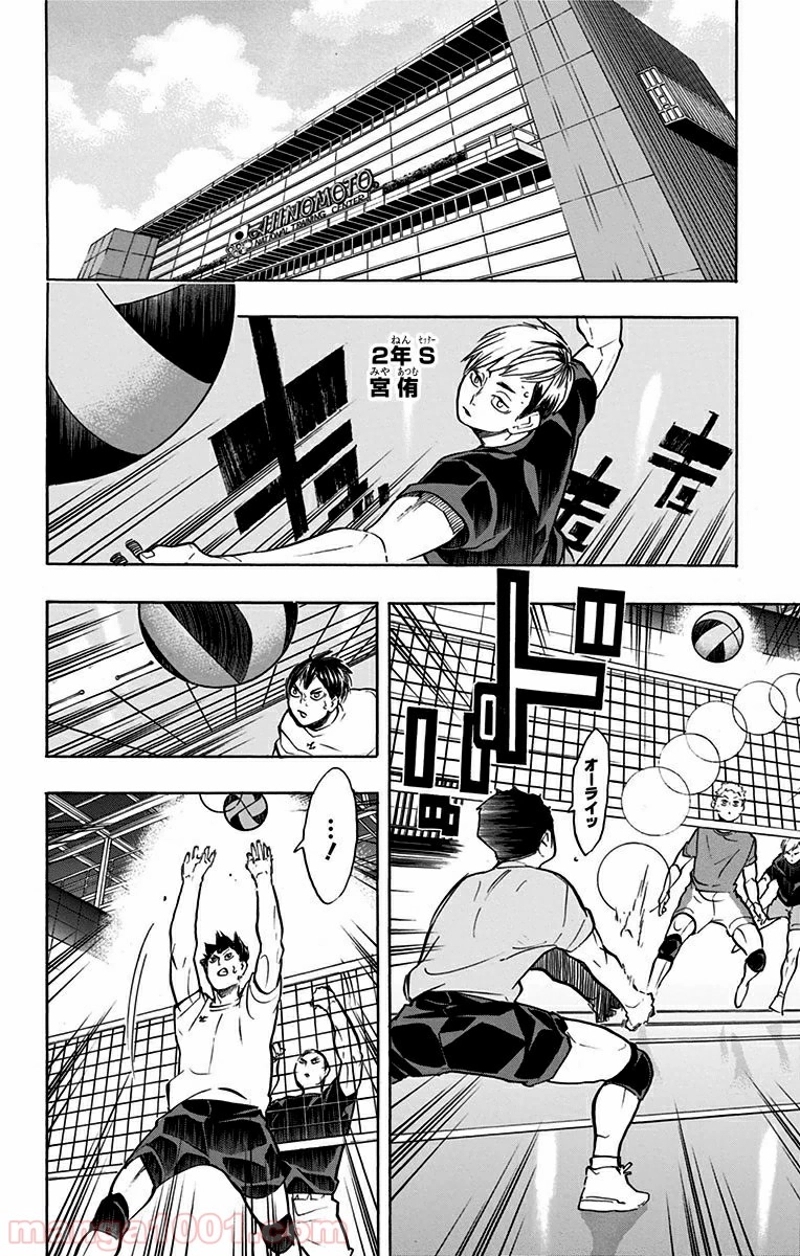 ハイキュー!! 第215話 - Page 8