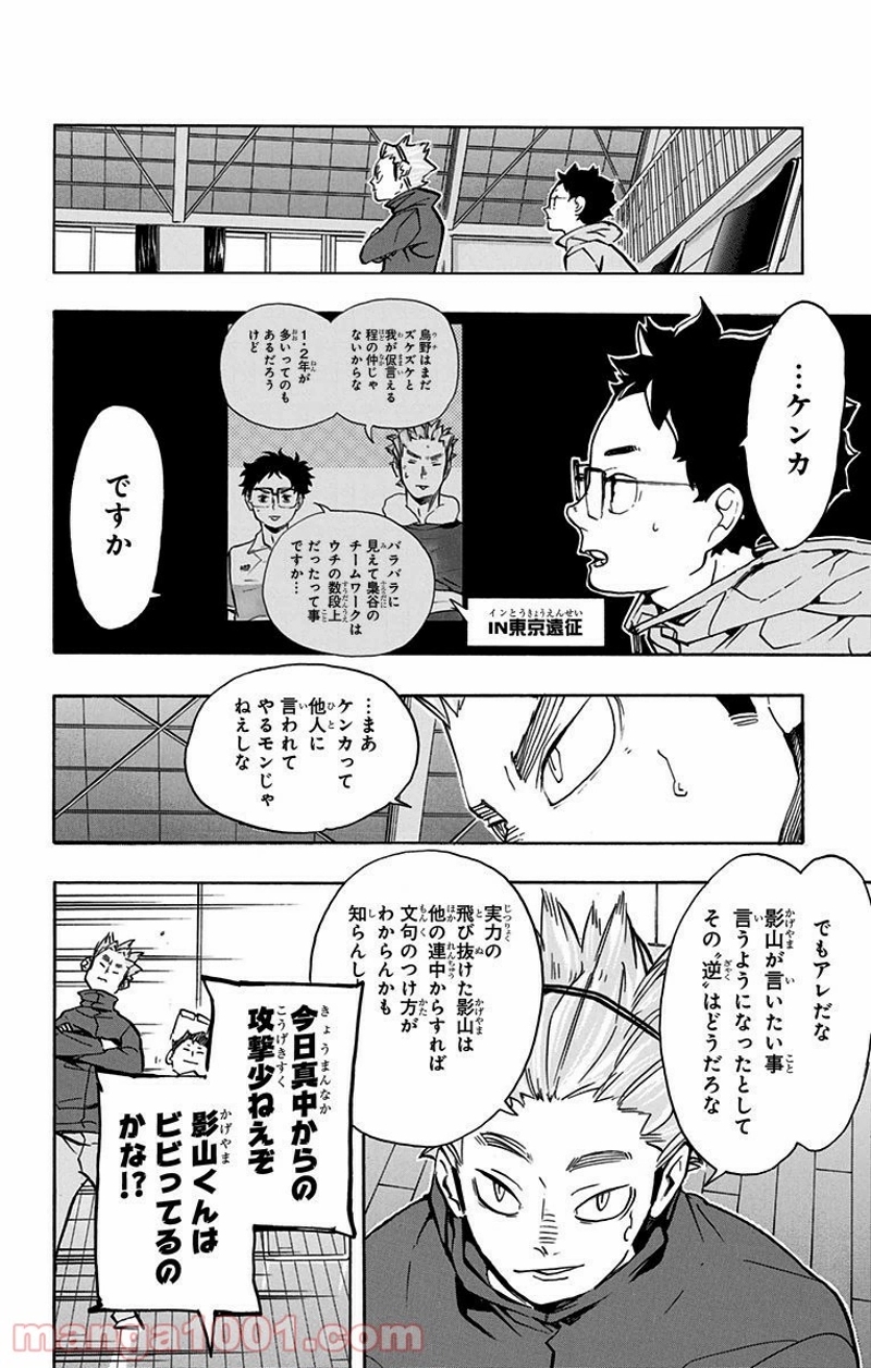 ハイキュー!! 第224話 - Page 15