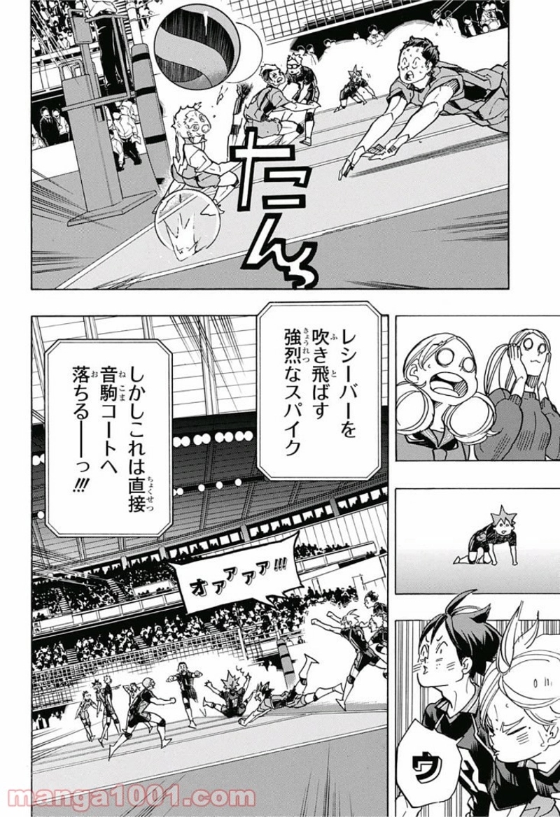 ハイキュー!! 第317話 - Page 18