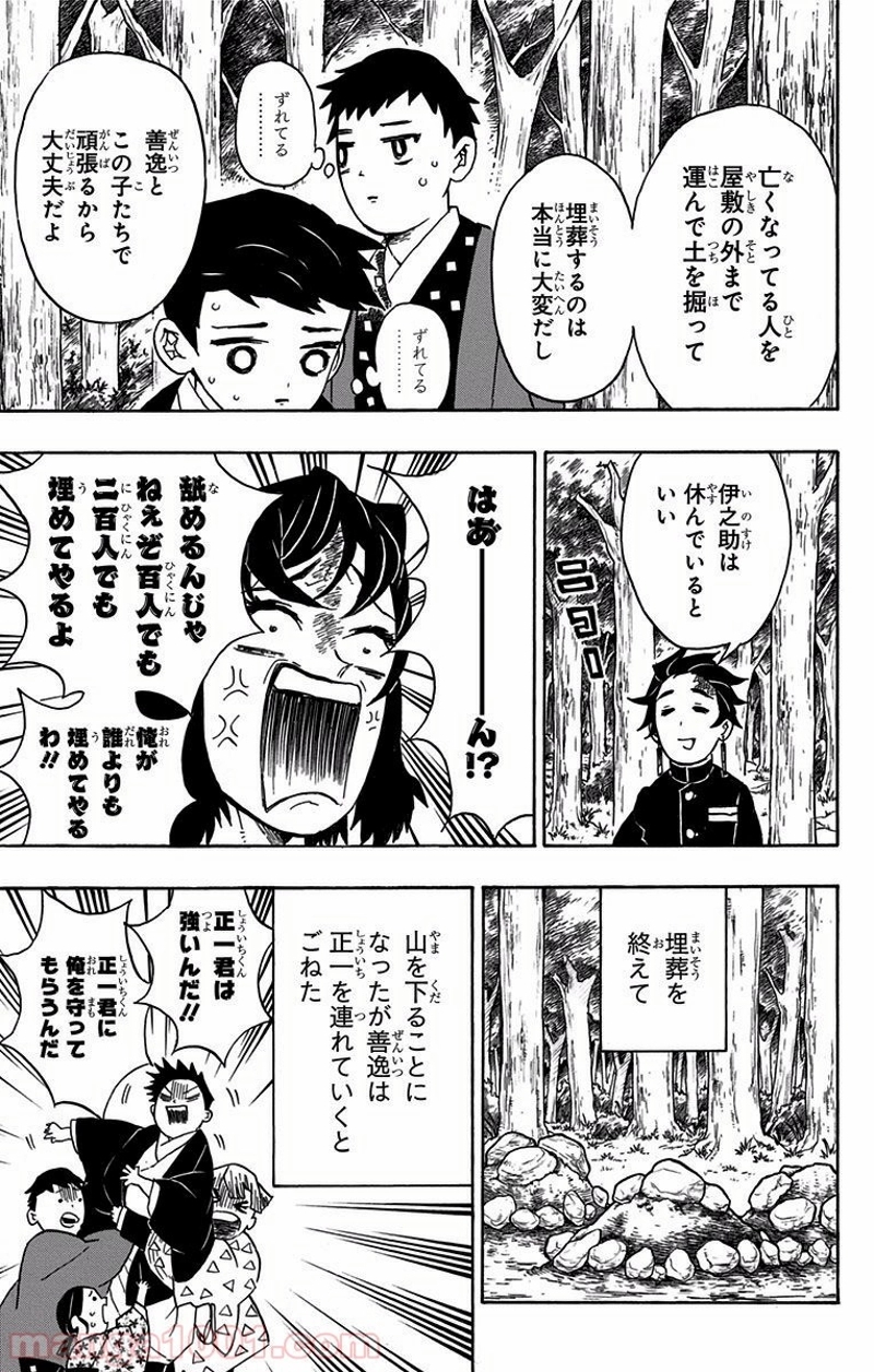 鬼滅の刃 第27話 - Page 7