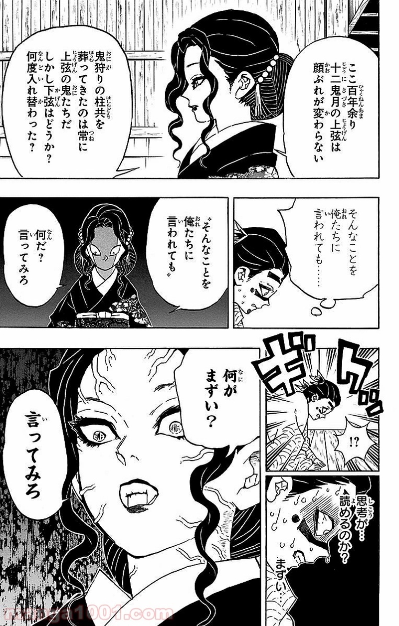 鬼滅の刃 第51話 - Page 19
