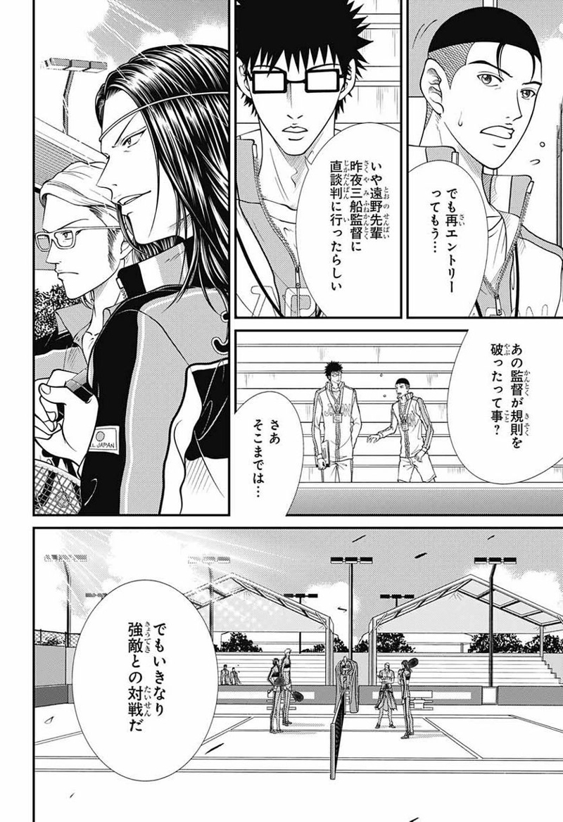 新テニスの王子様 第360話 - Page 9