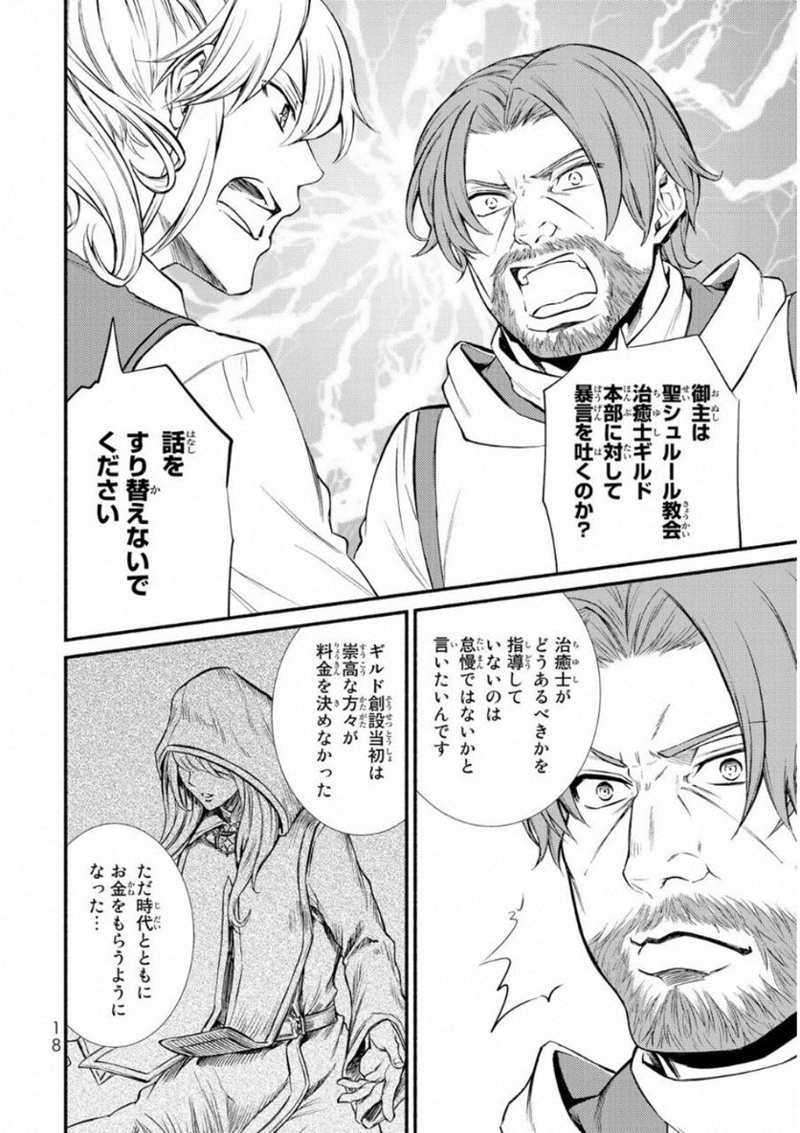 聖者無双 第16話 - Page 14