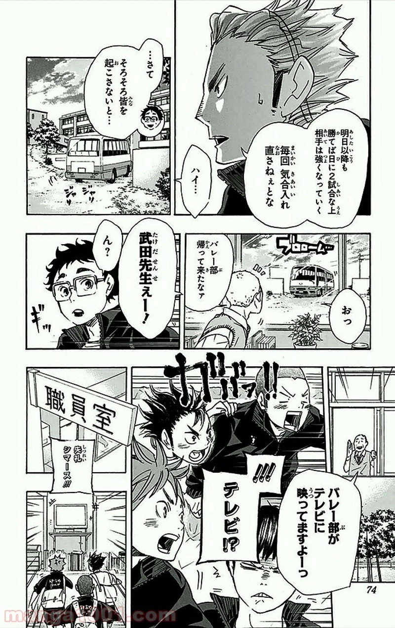 ハイキュー!! 第48話 - Page 9