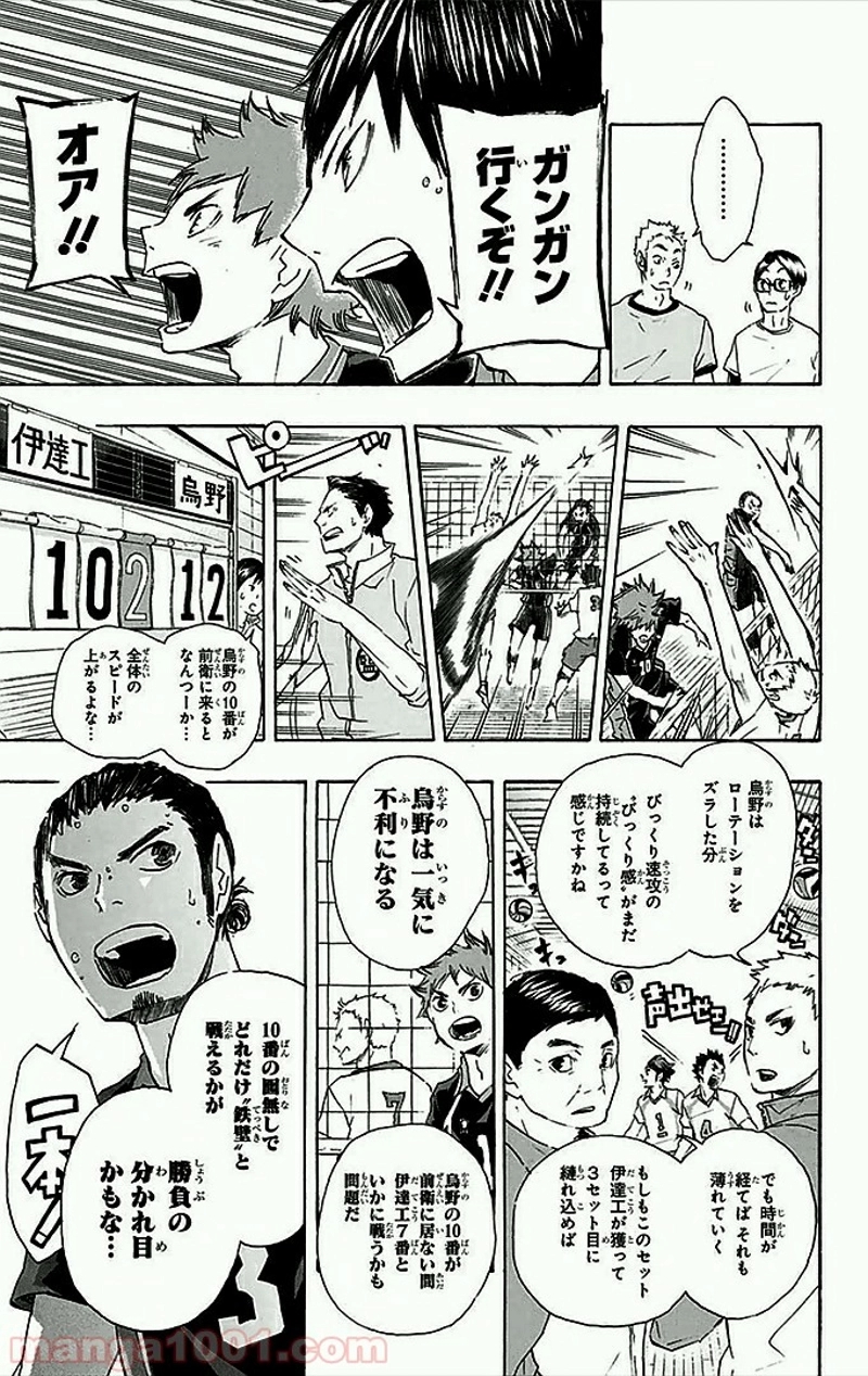 ハイキュー!! 第45話 - Page 19