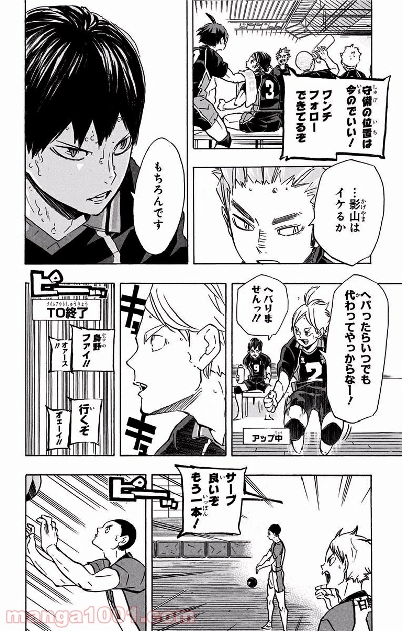 ハイキュー!! 第173話 - Page 2