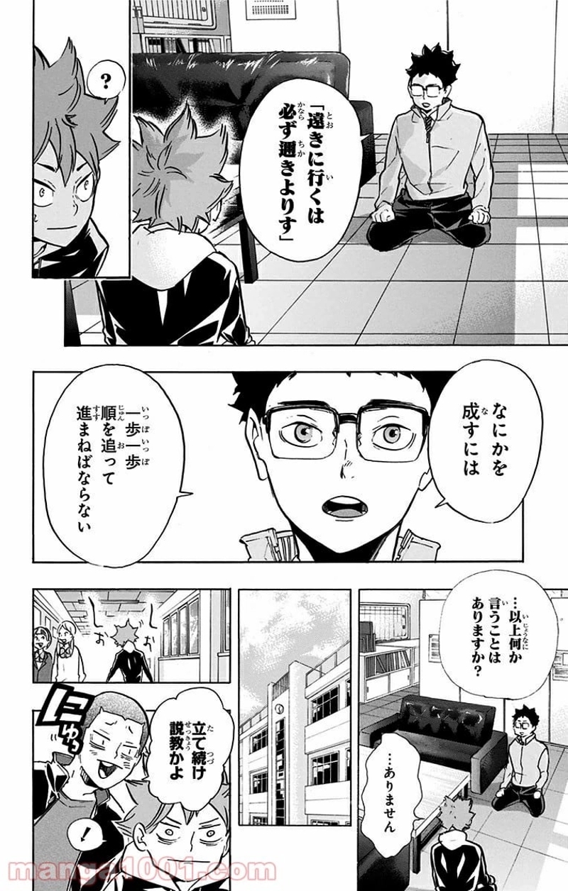 ハイキュー!! 第211話 - Page 4