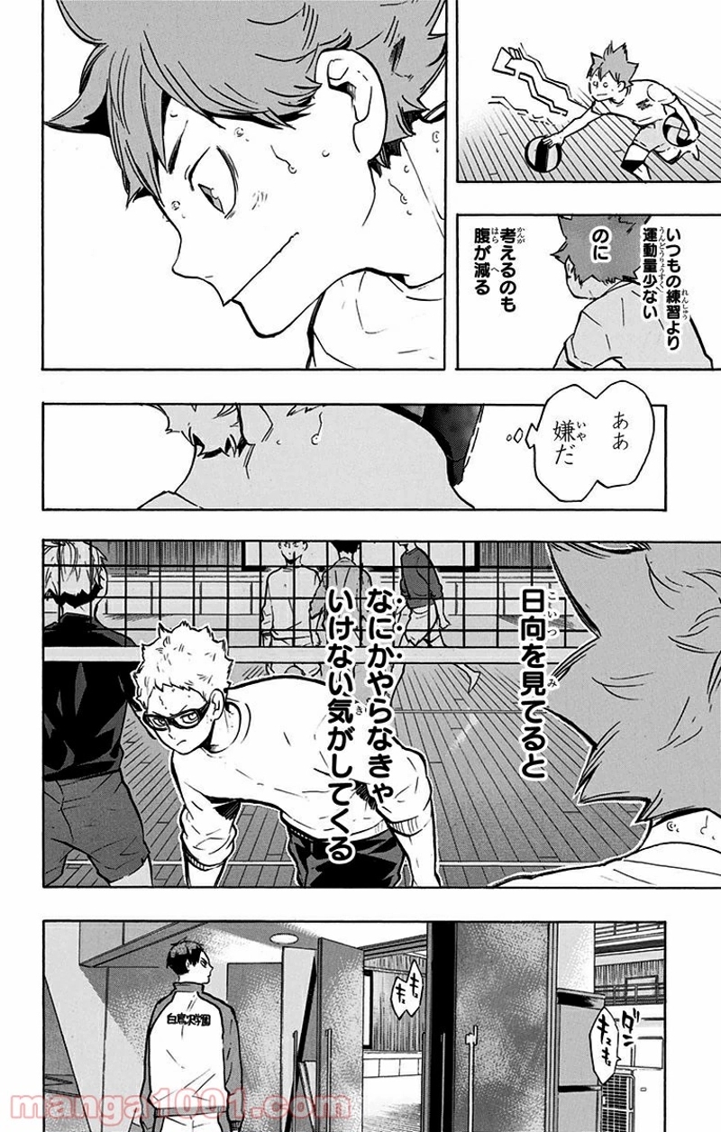 ハイキュー!! 第214話 - Page 12