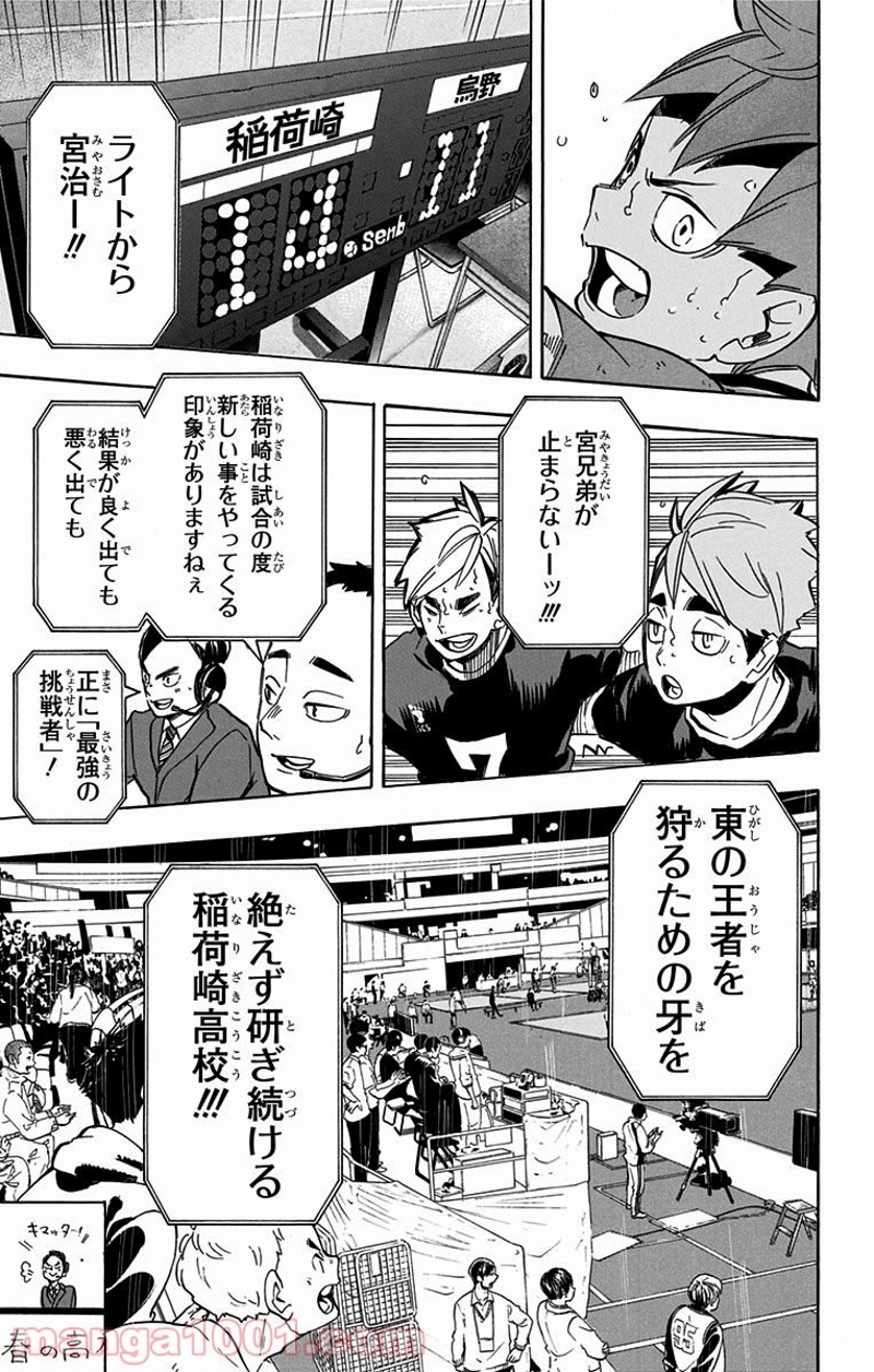 ハイキュー!! 第255話 - Page 5