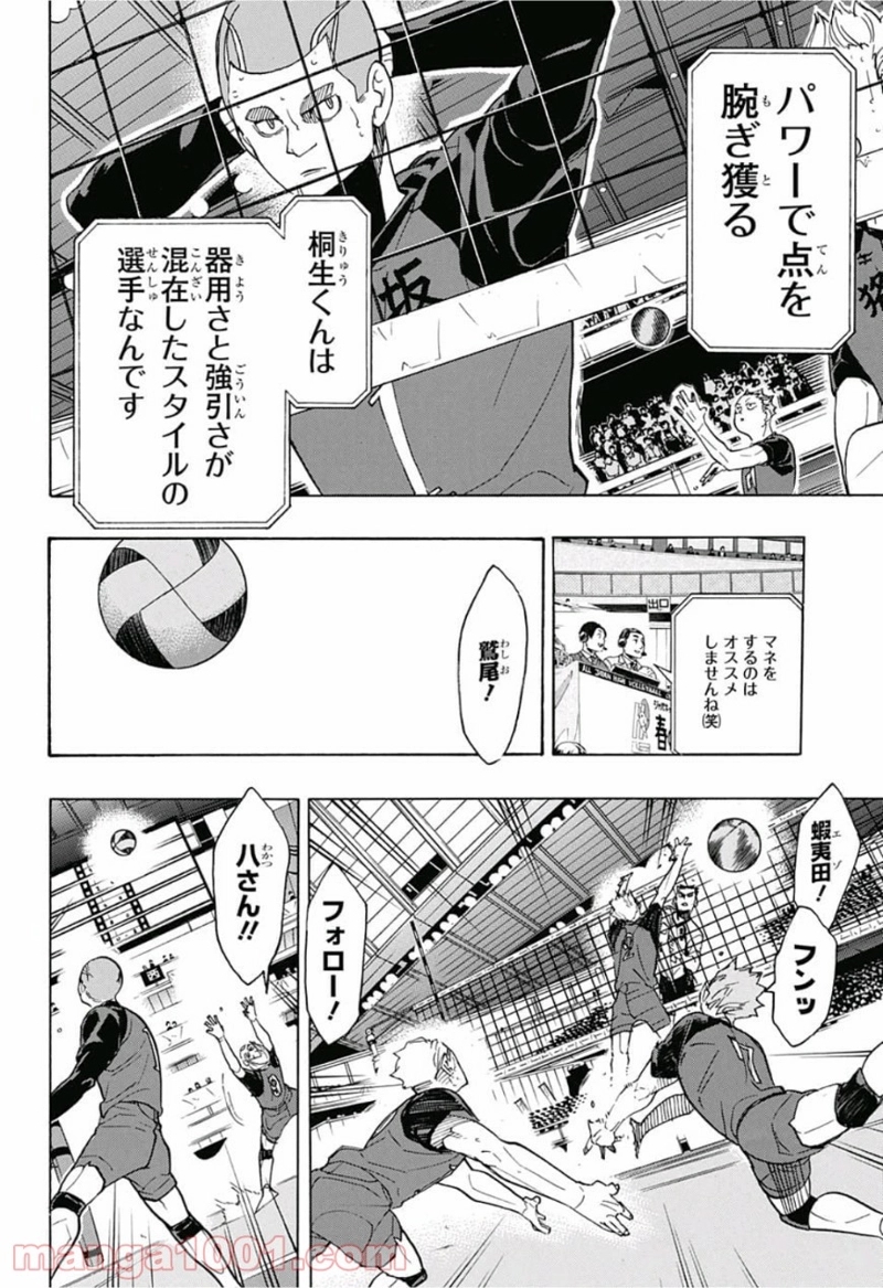 ハイキュー!! 第329話 - Page 17