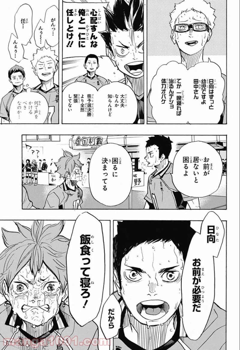 ハイキュー!! 第365話 - Page 13