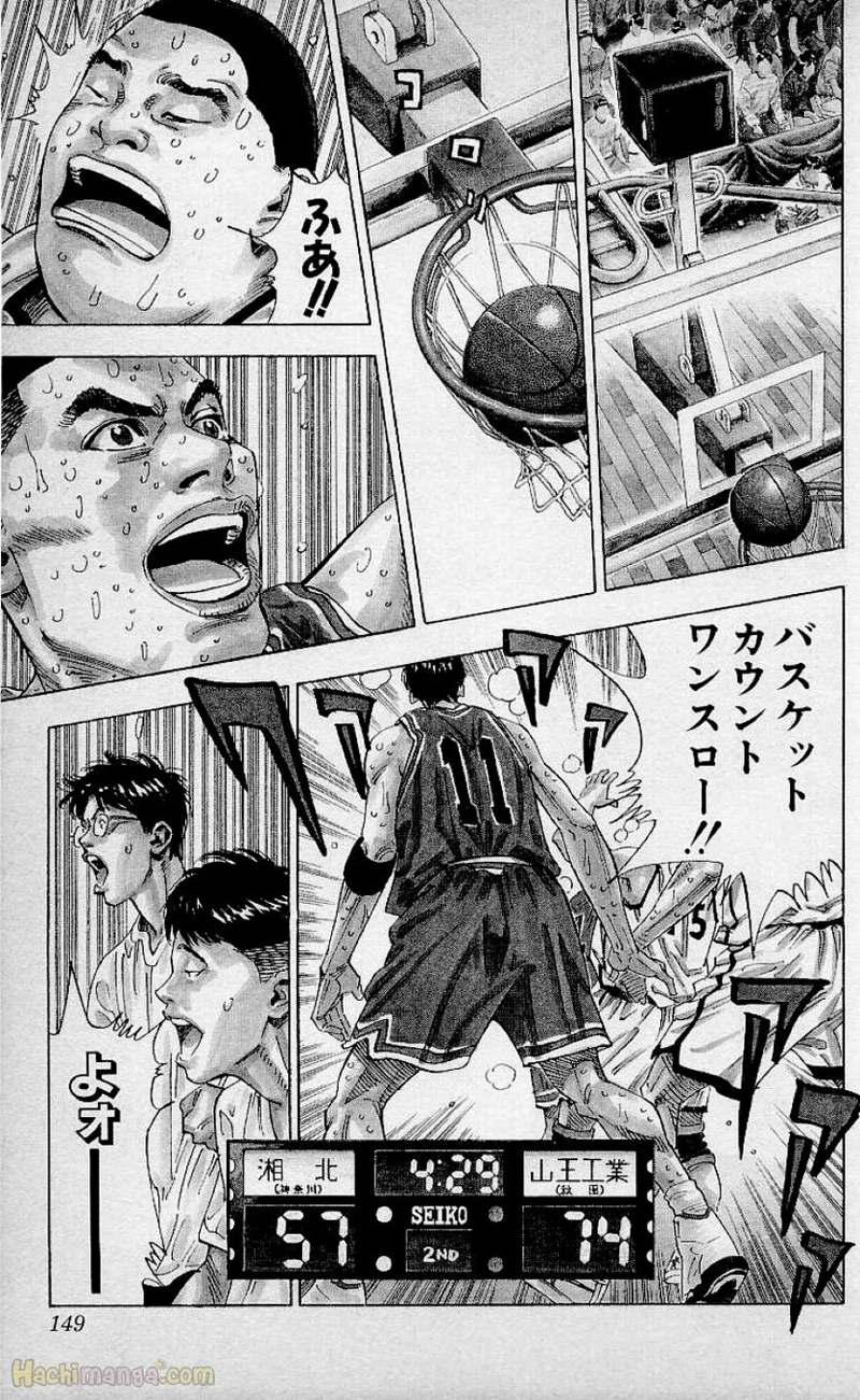 スラム　ダンク 第29話 - Page 148