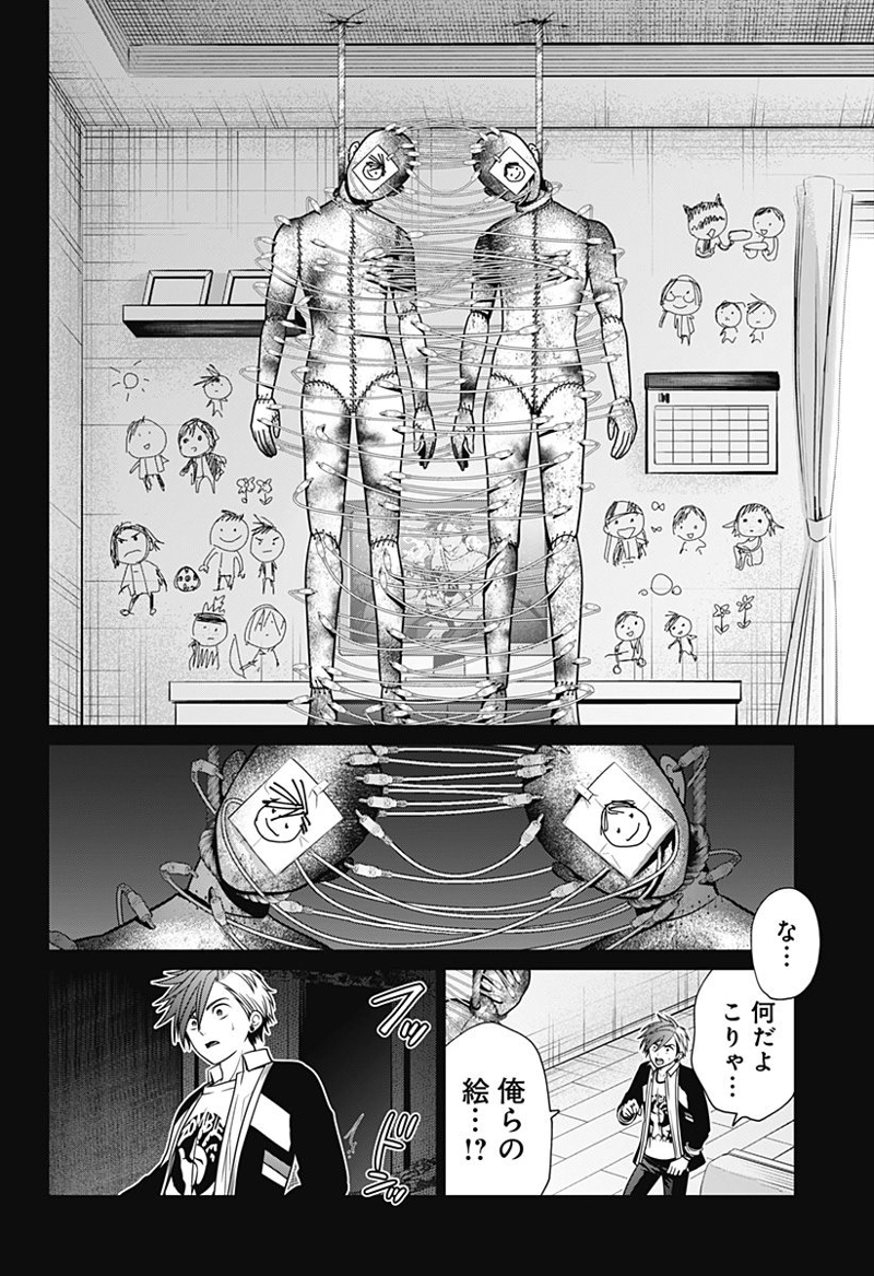深東京 第40話 - Page 2
