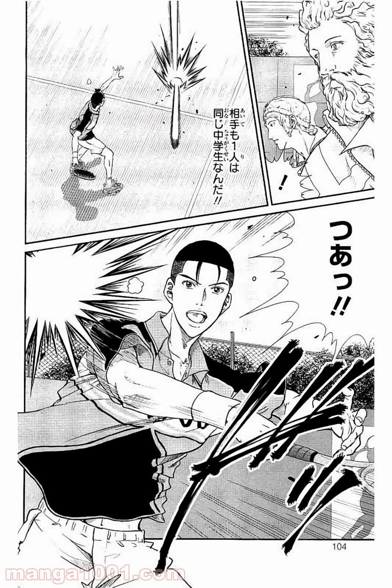 新テニスの王子様 第182話 - Page 4