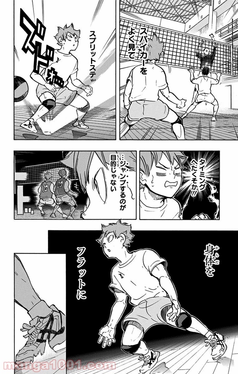 ハイキュー!! 第213話 - Page 6