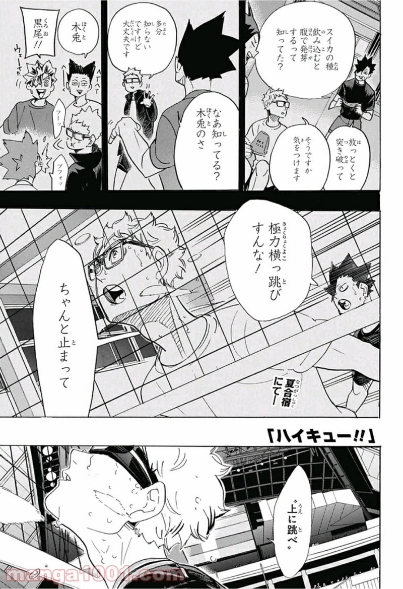 ハイキュー!! 第320話 - Page 1