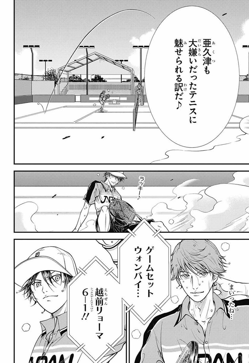新テニスの王子様 第365話 - Page 6