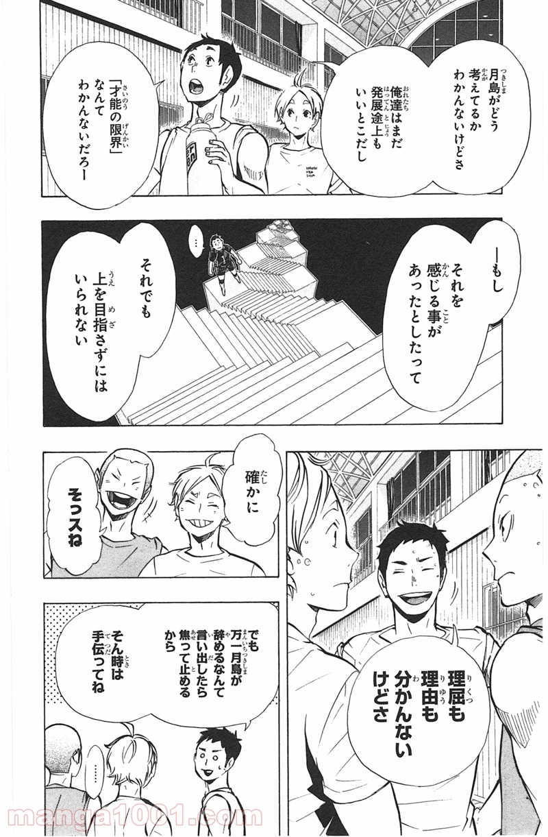 ハイキュー!! 第89話 - Page 2