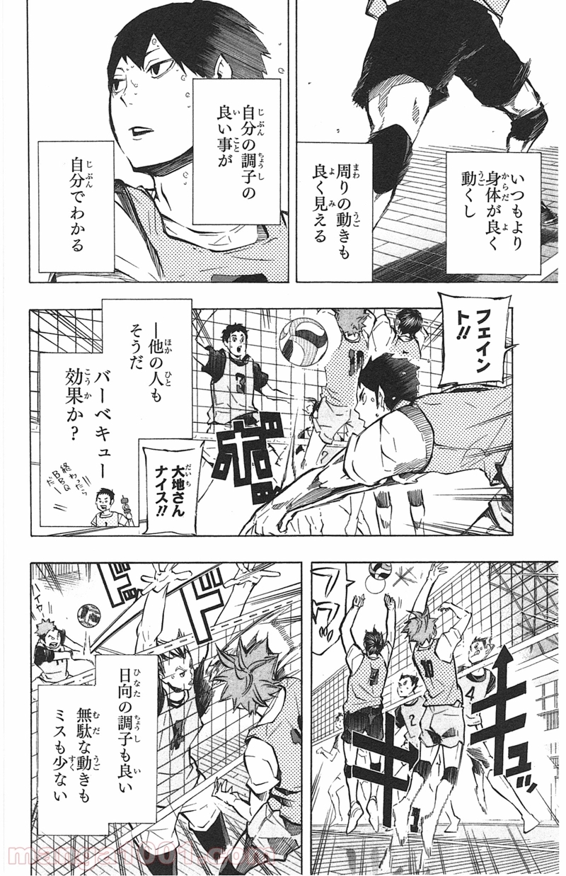 ハイキュー!! 第93話 - Page 13