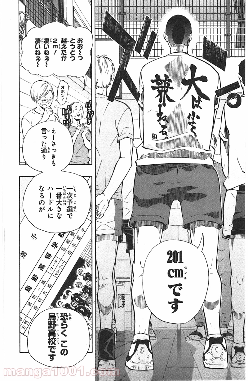 ハイキュー!! 第98話 - Page 18