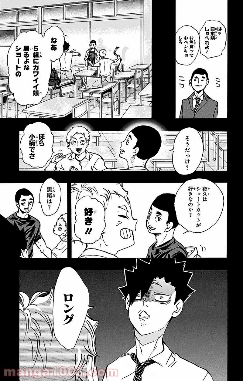 ハイキュー!! 第200話 - Page 7