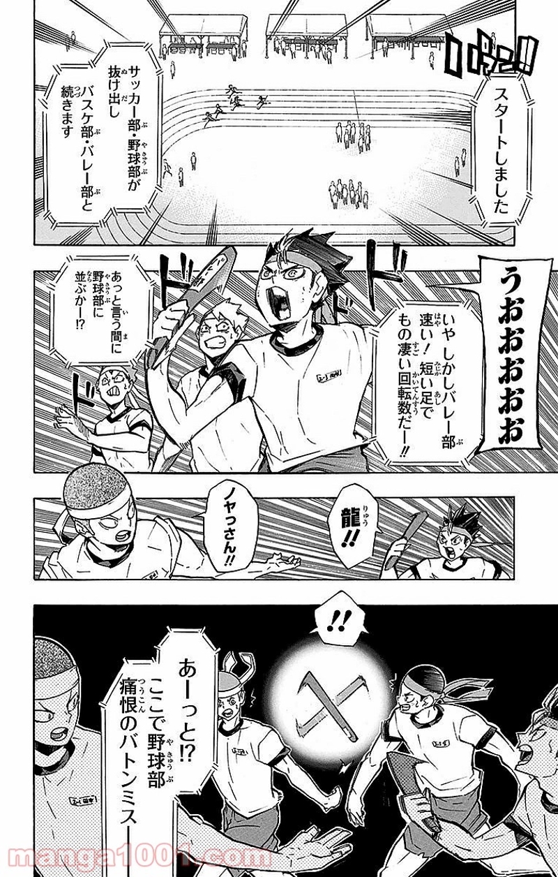 ハイキュー!! 第207話 - Page 29