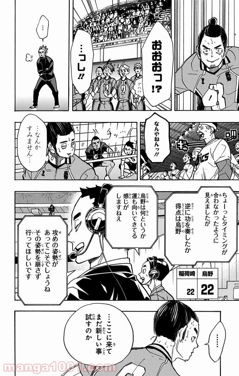 ハイキュー!! 第259話 - Page 14